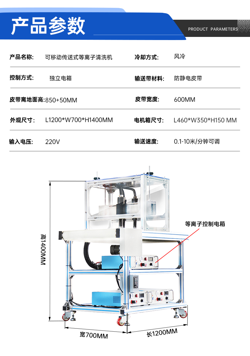 可移動傳送式等離子清洗機詳情頁_02.jpg