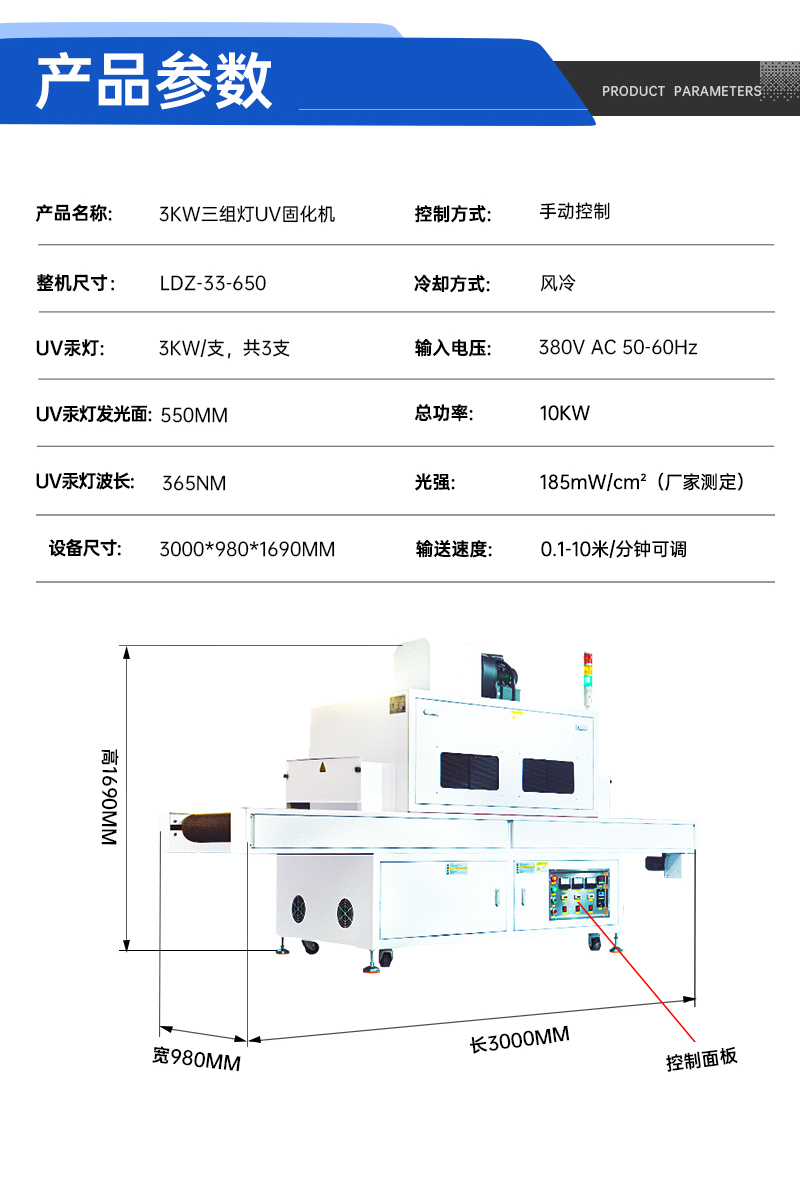 3KW三組燈UV固化機(1)_02.jpg